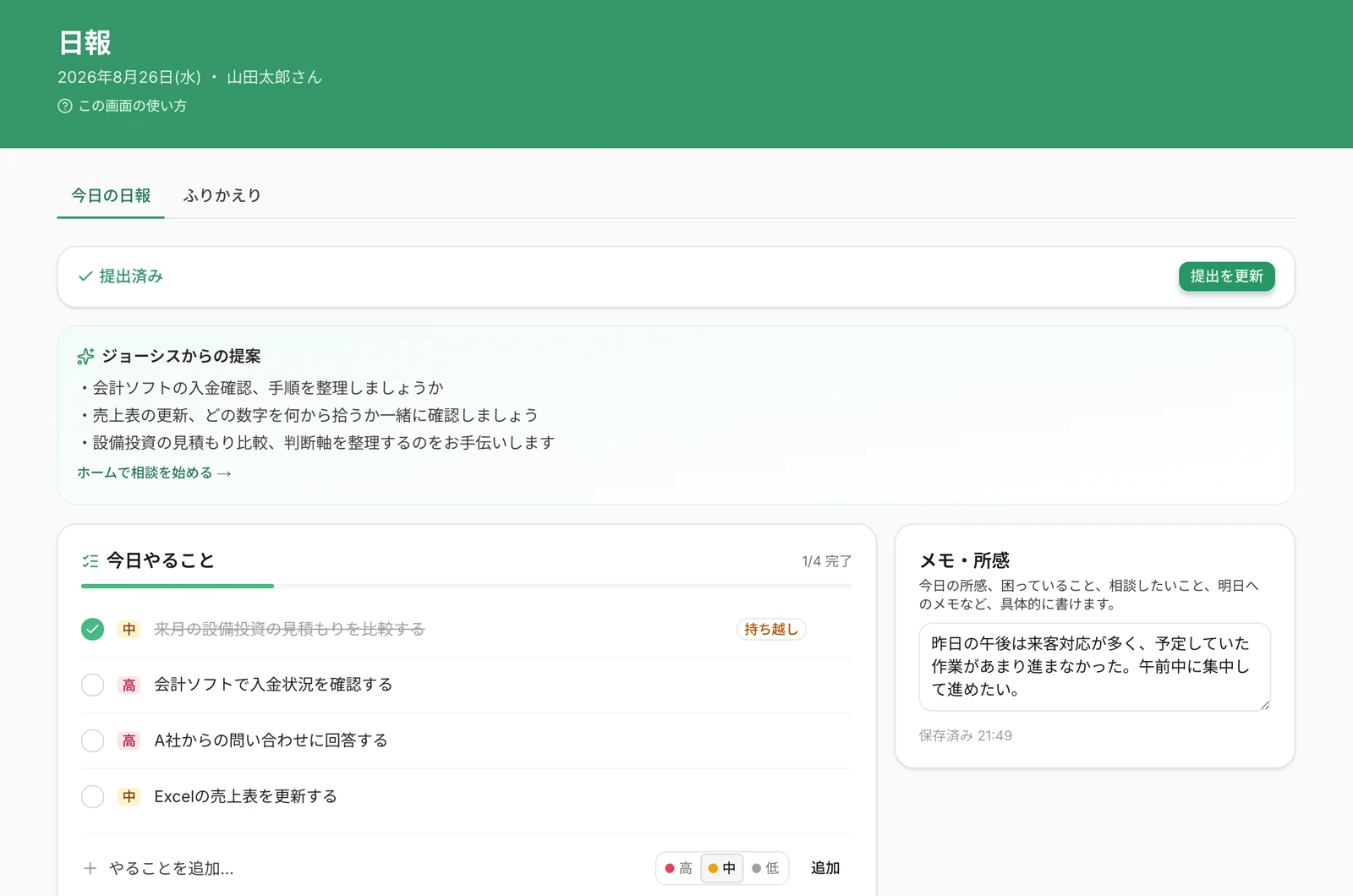 AIジョーシス 日報画面