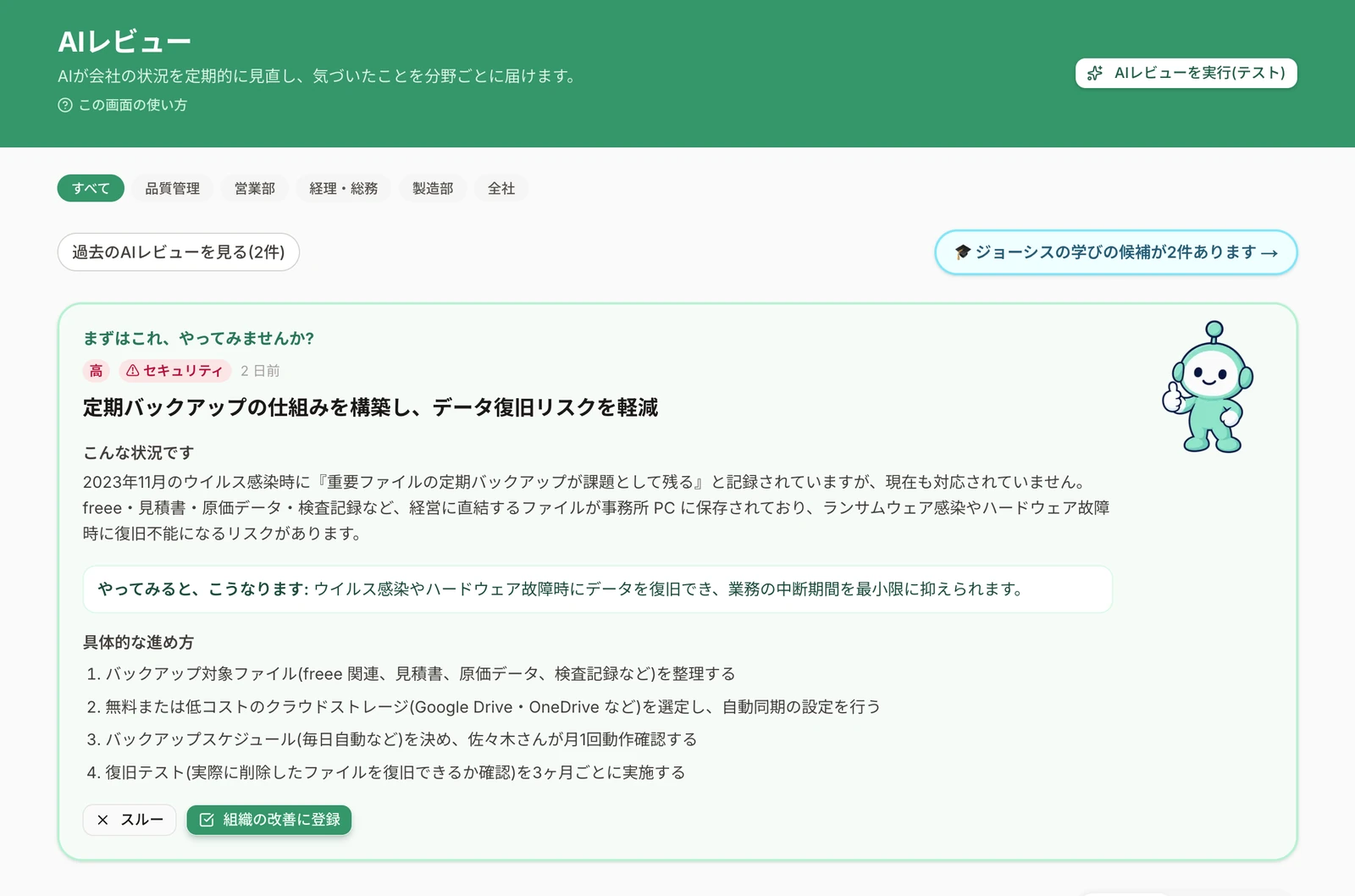 AIジョーシス AIレビュー画面
